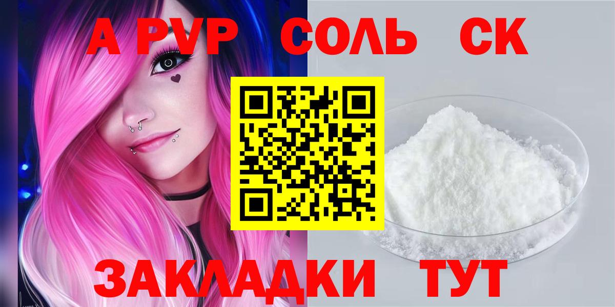 A PVP мука  Альфа ПВП кристаллы  Вход с VPN  Шатура 