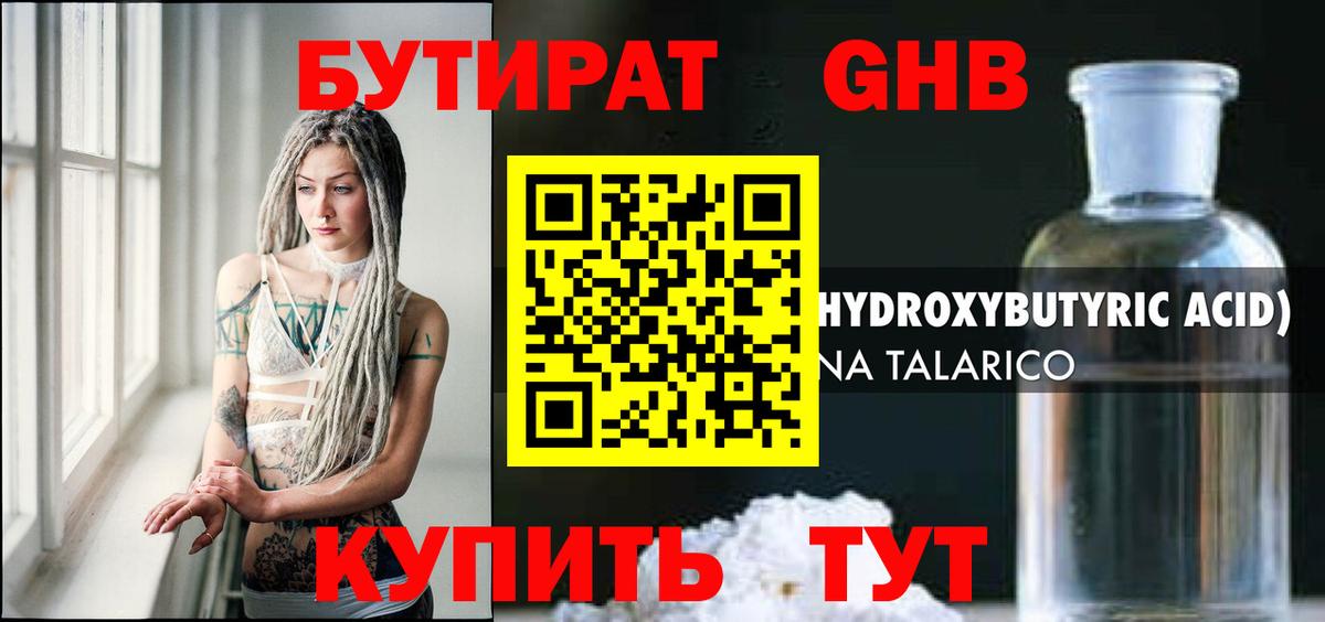 БУТИРАТ 99% Шатура