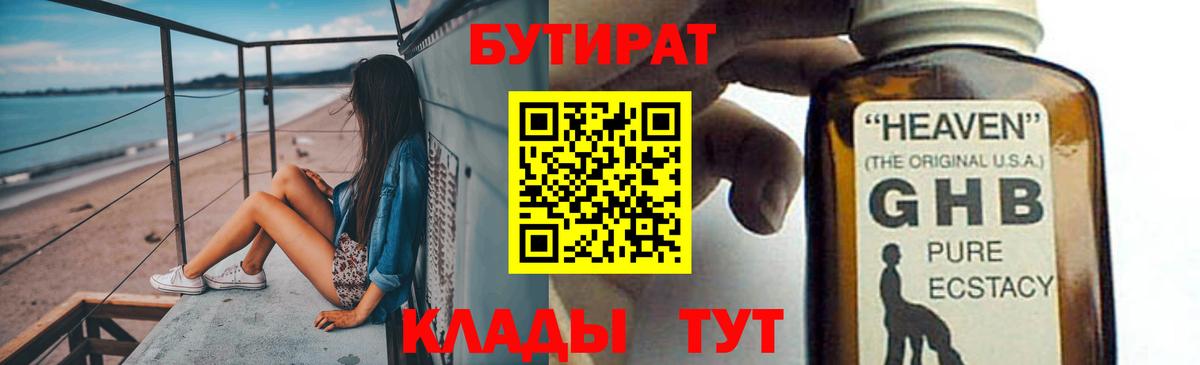 Шатура  БУТИРАТ бутандиол  Вход с VPN 