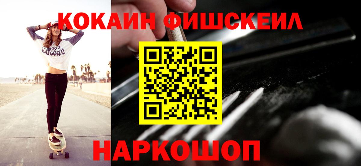 Cocaine Fish Scale Шатура