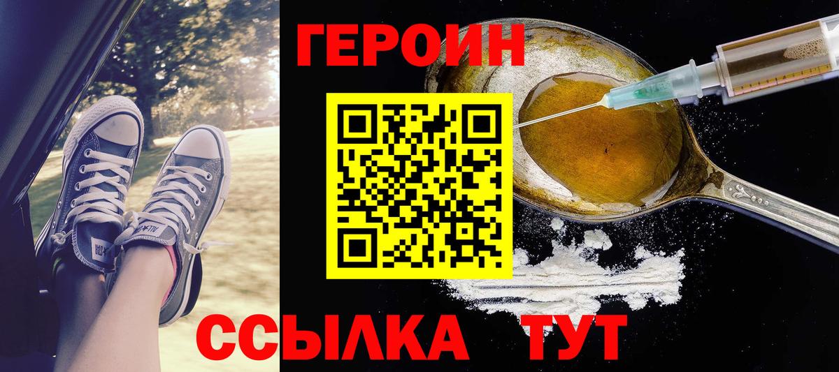 ГЕРОИН хмурый Шатура