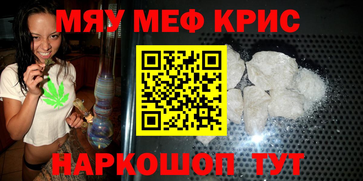 Меф мяу мяу кристаллы Шатура